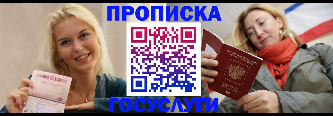 прописка гарантия в Ульяновске